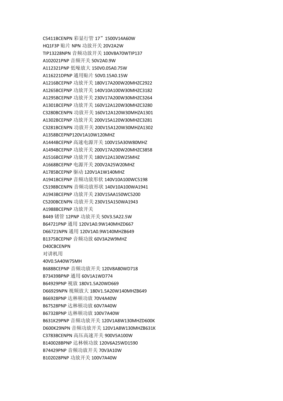 三极管型号及参数大全_第3页