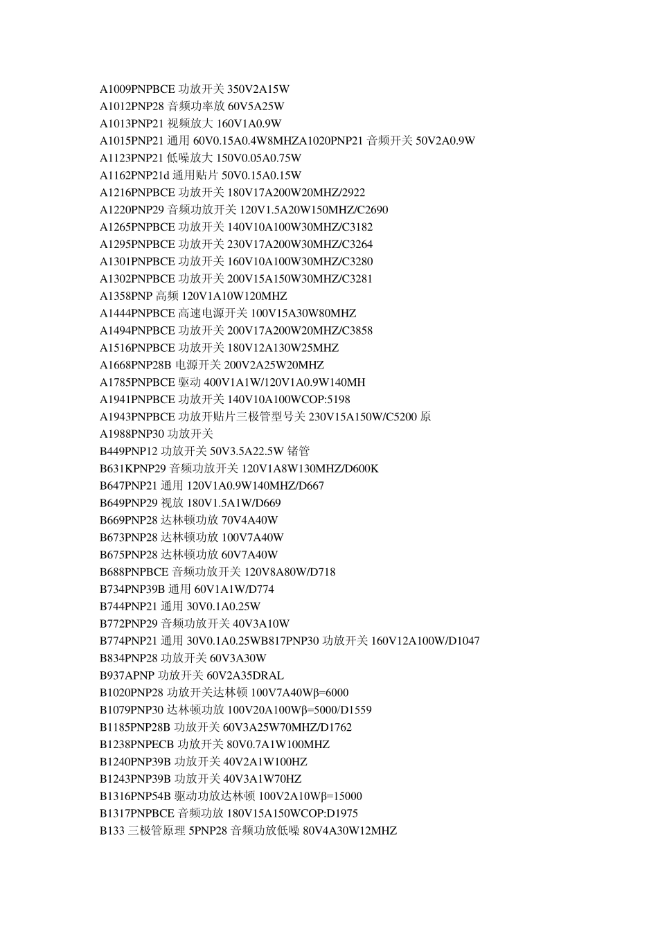 三极管型号大全_贴片三极管型号大全_第2页