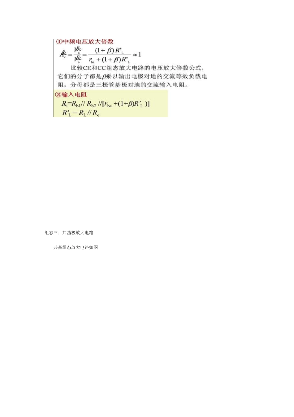 三极管基本放大电路的三种组态_第3页