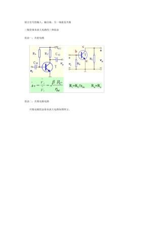 三极管基本放大电路的三种组态