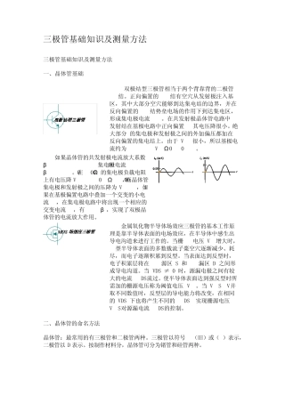 三极管基础知识及测量方法