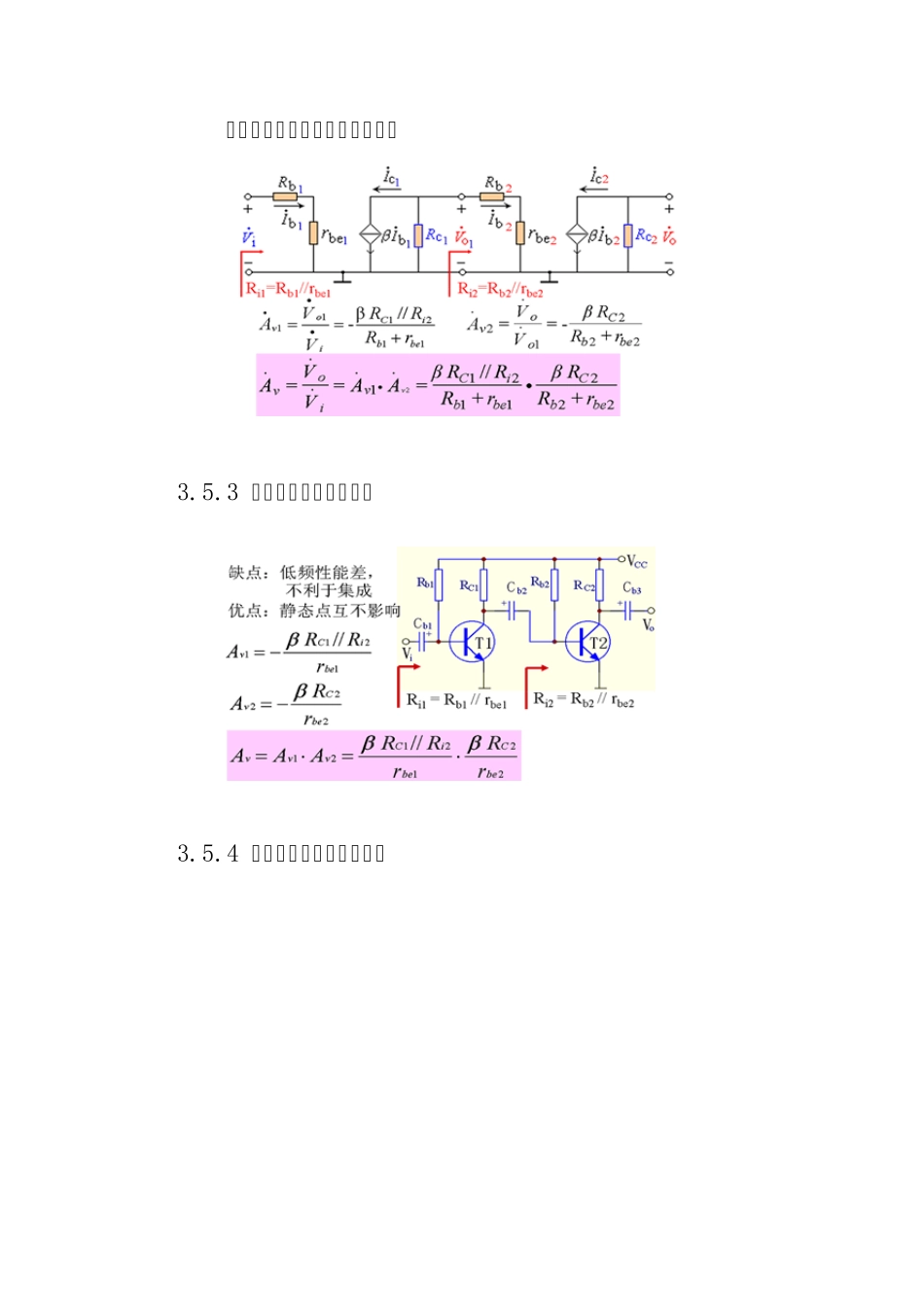 三极管多级放大电路_第2页