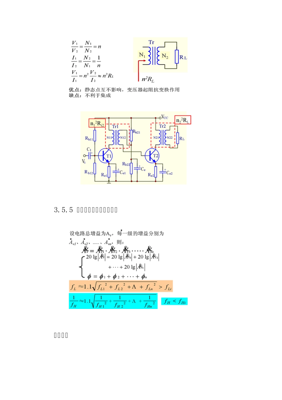 三极管多级放大电路_第3页