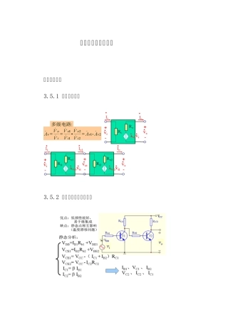 三极管多级放大电路