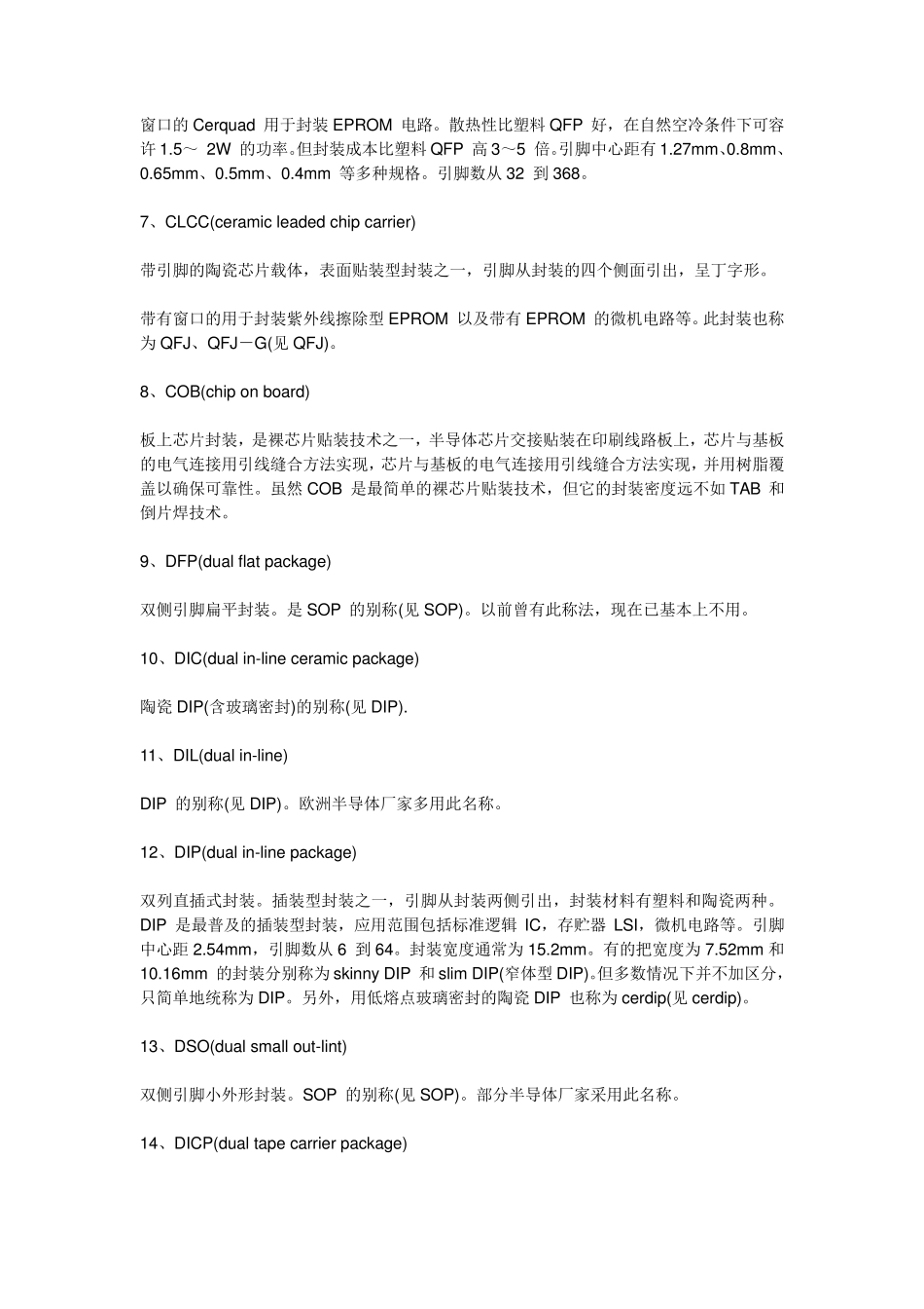 三极管封装的种类_第2页