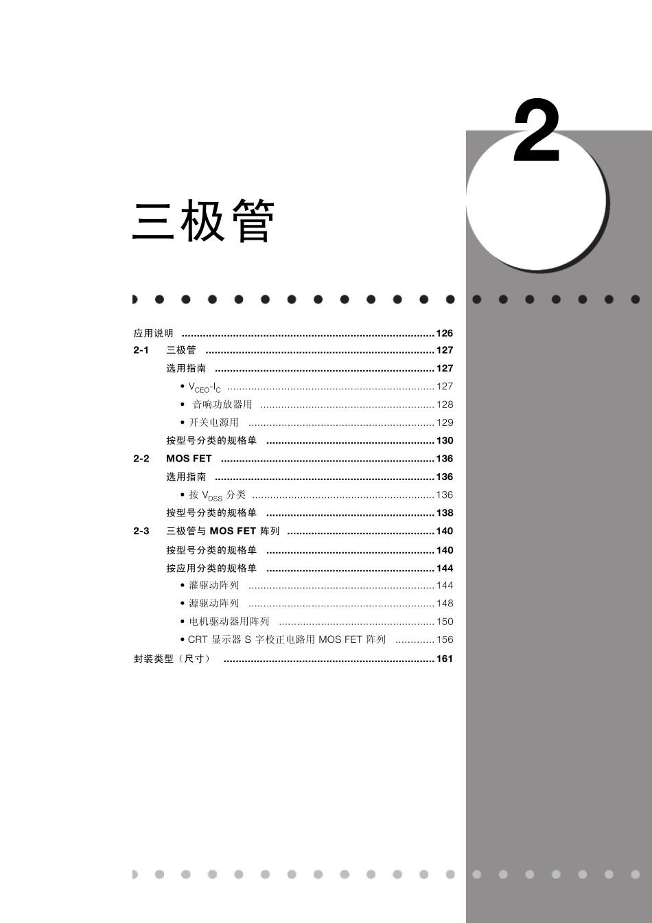 三极管应用手册_第1页