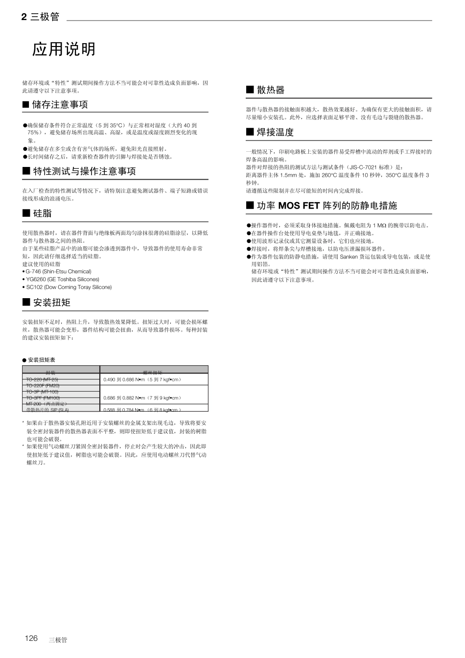 三极管应用手册_第2页