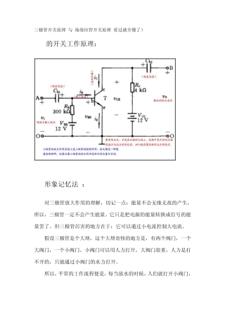 三极管开关原理与场效应管开关原理(看过就全懂了)