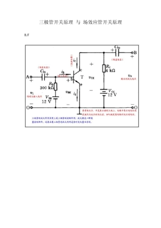 三极管开关原理与场效应管开关原理
