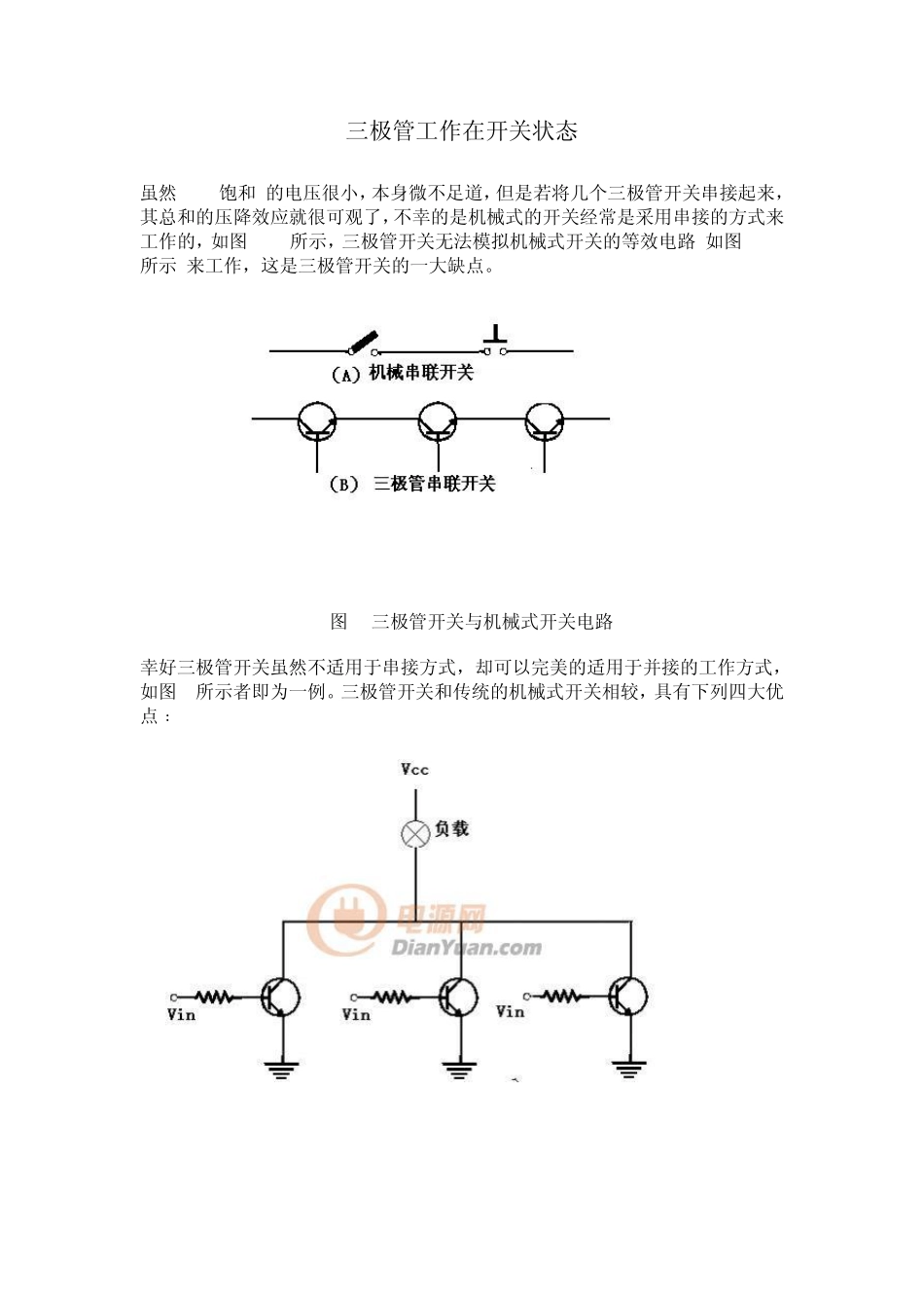 三极管开关状态_第1页