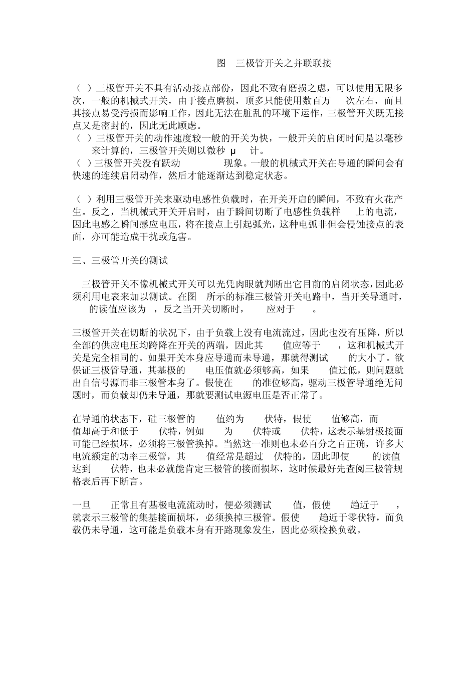 三极管开关状态_第2页