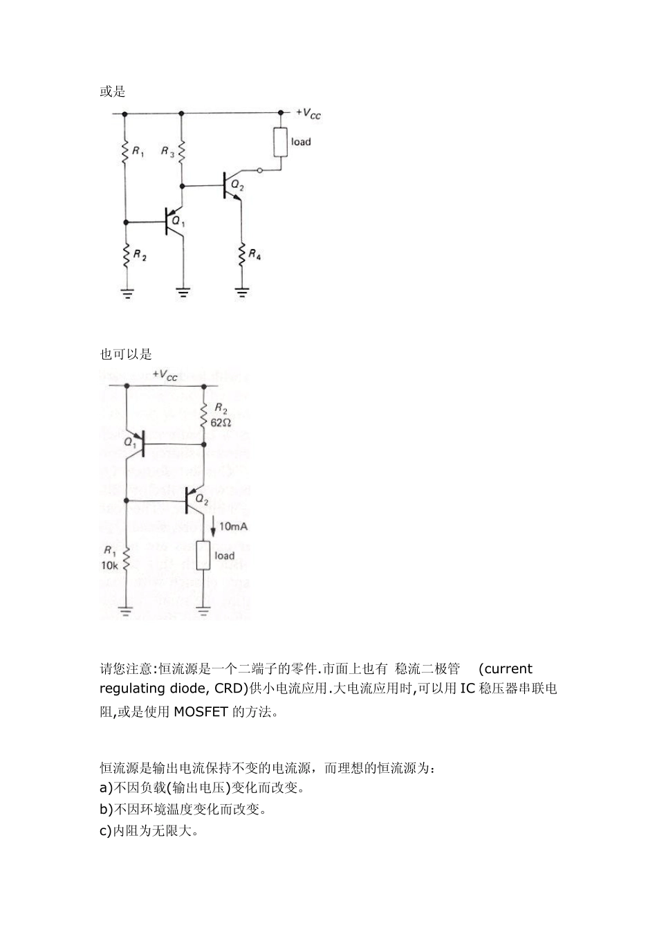 三极管恒流源电路111112_第3页