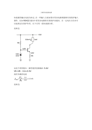 三极管恒流源电路111112