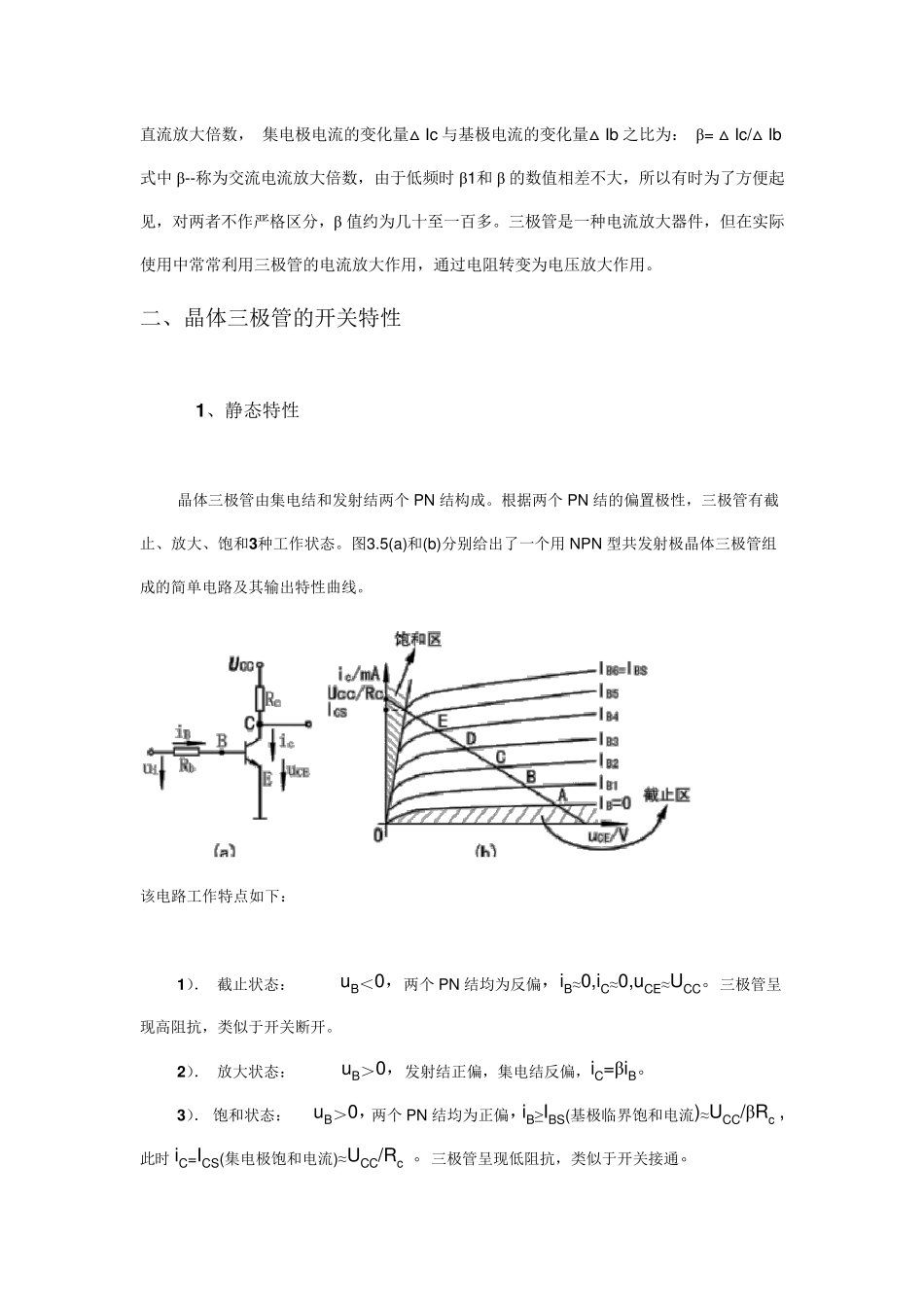 三极管放大原理(图文+形象)_第2页