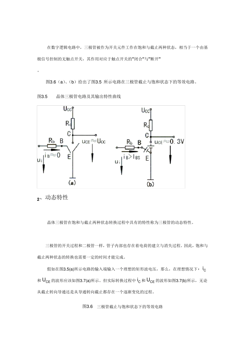 三极管放大原理(图文+形象)_第3页