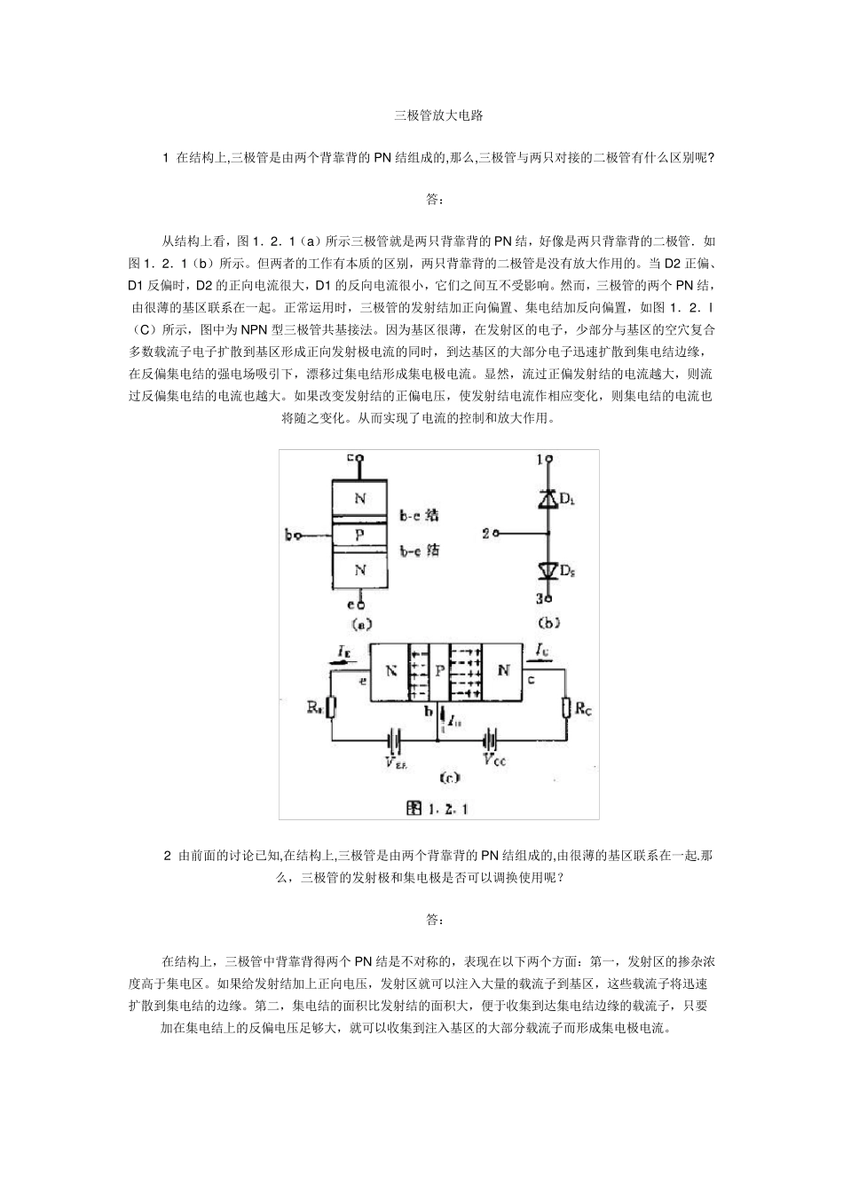 三极管放大电路_第1页