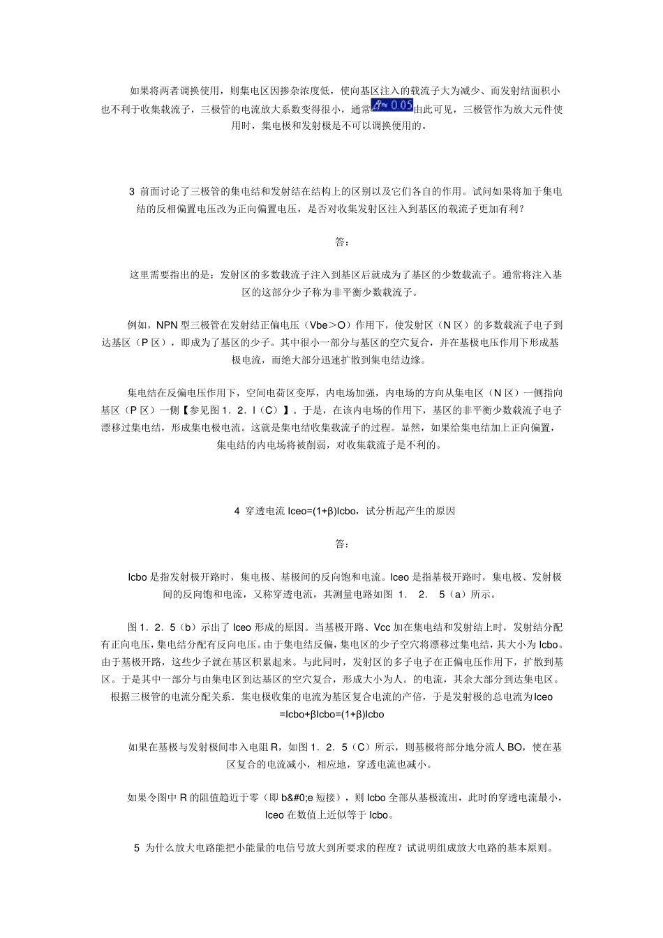 三极管放大电路_第2页