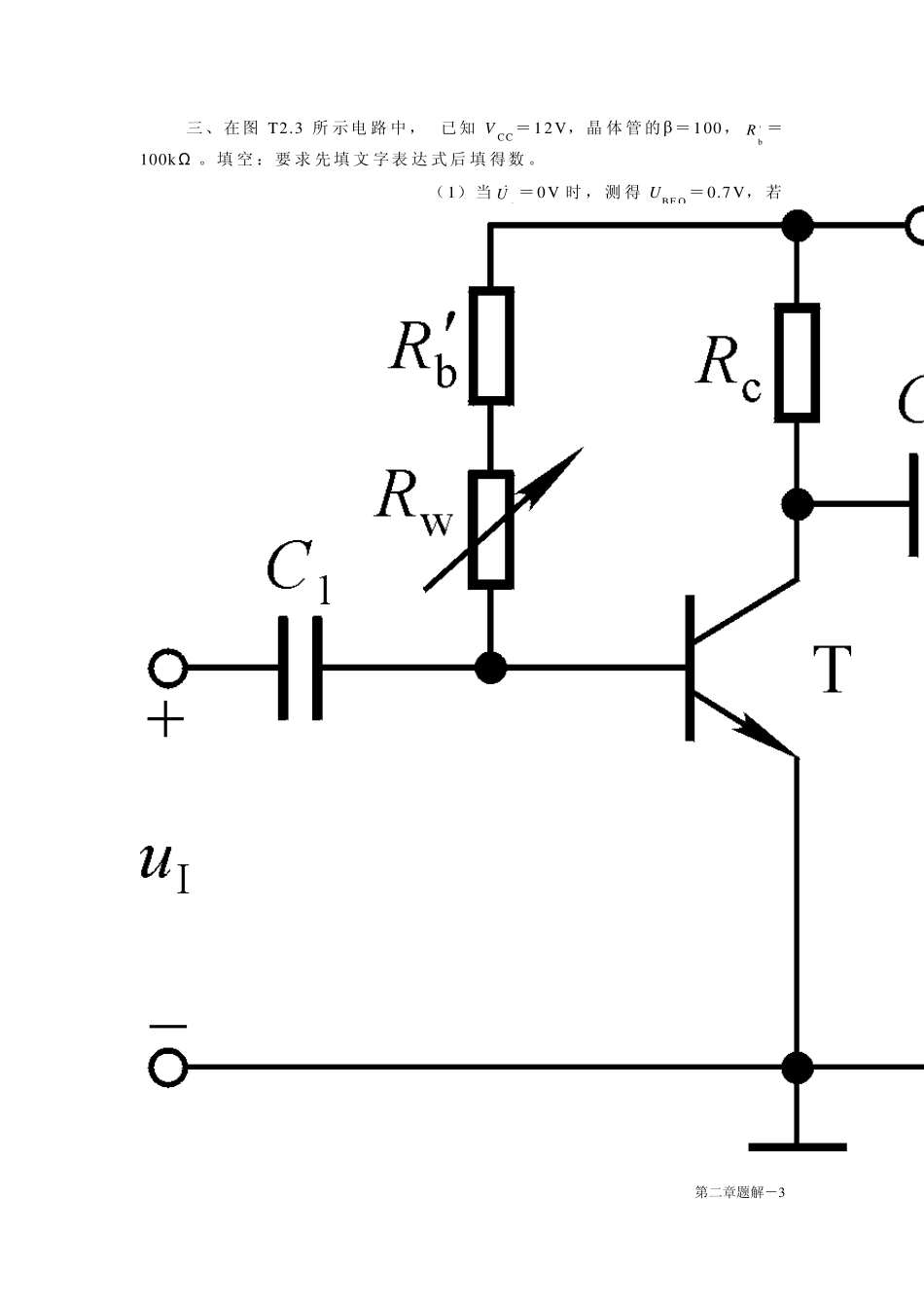 三极管放大电路习题_第3页