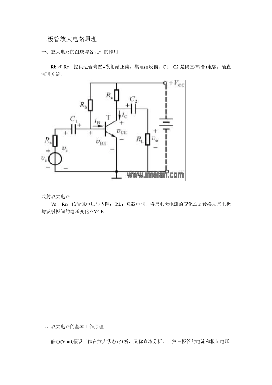 三极管放大电路原理_第1页