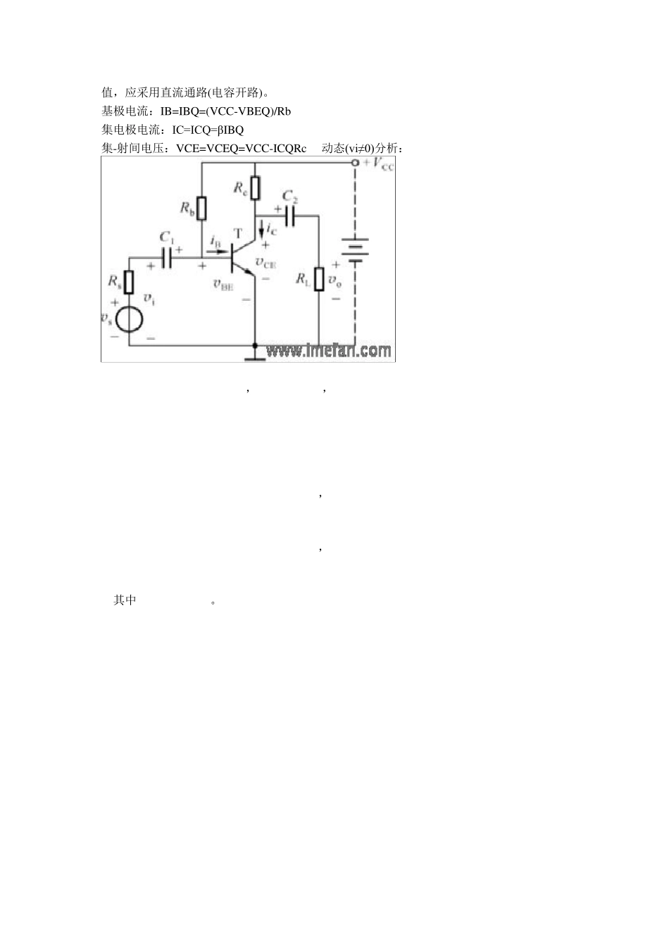 三极管放大电路原理_第2页