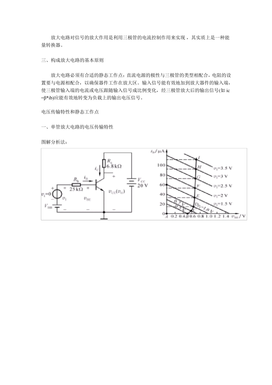 三极管放大电路原理_第3页