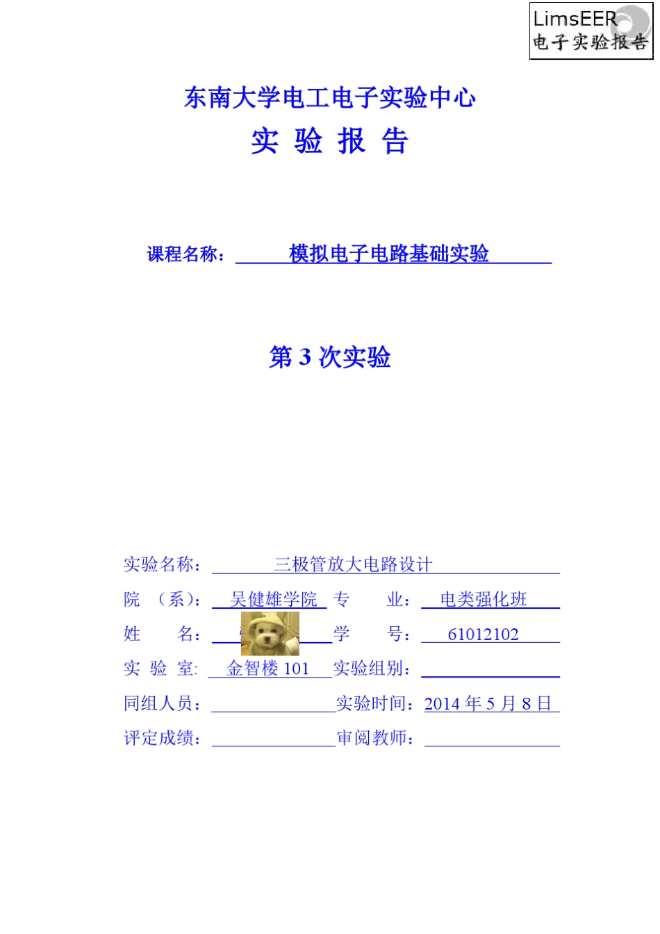 三极管放大电路设计_第1页