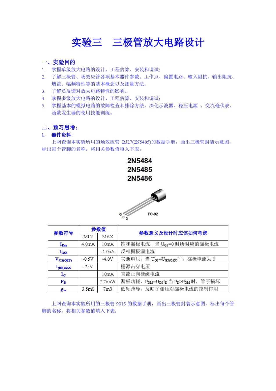 三极管放大电路设计_第2页