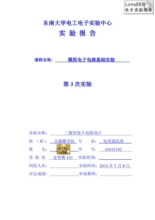 三极管放大电路设计