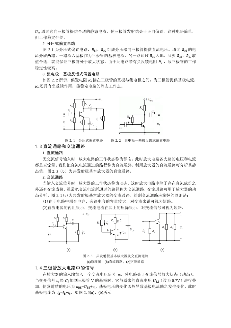 三极管放大电路详细分析_第2页