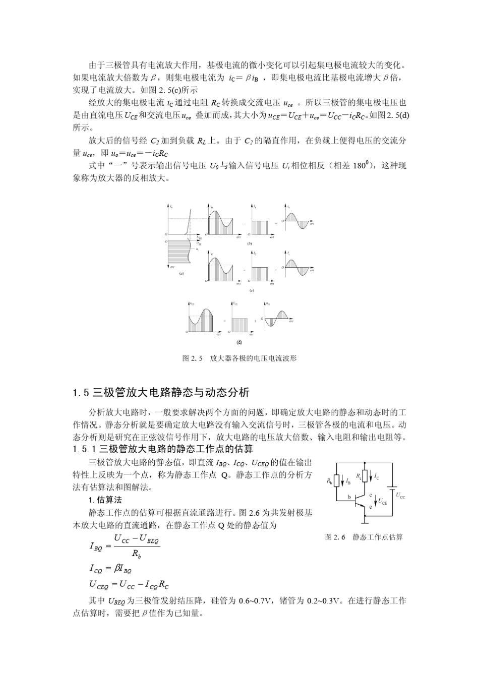 三极管放大电路详细分析_第3页
