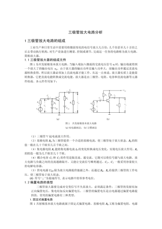 三极管放大电路详细分析
