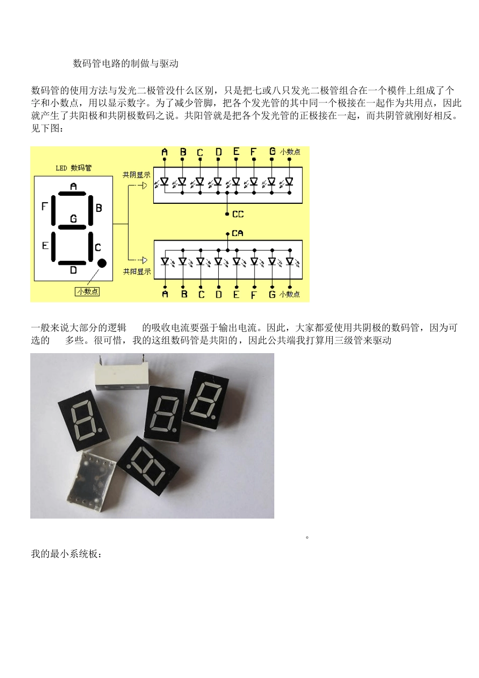 三极管焊接数码管的方法_第1页