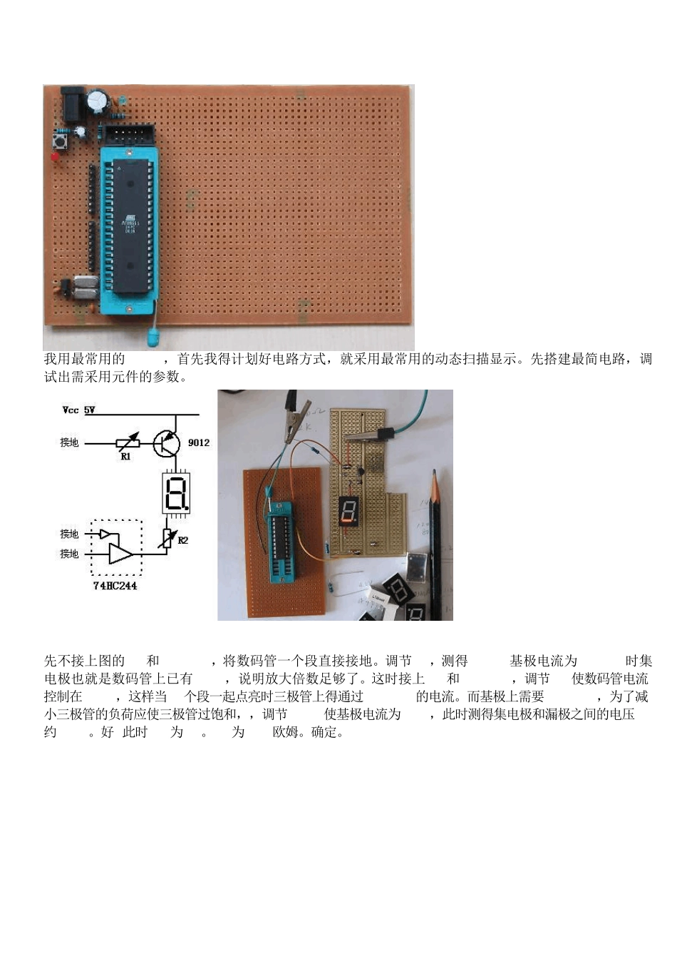 三极管焊接数码管的方法_第2页
