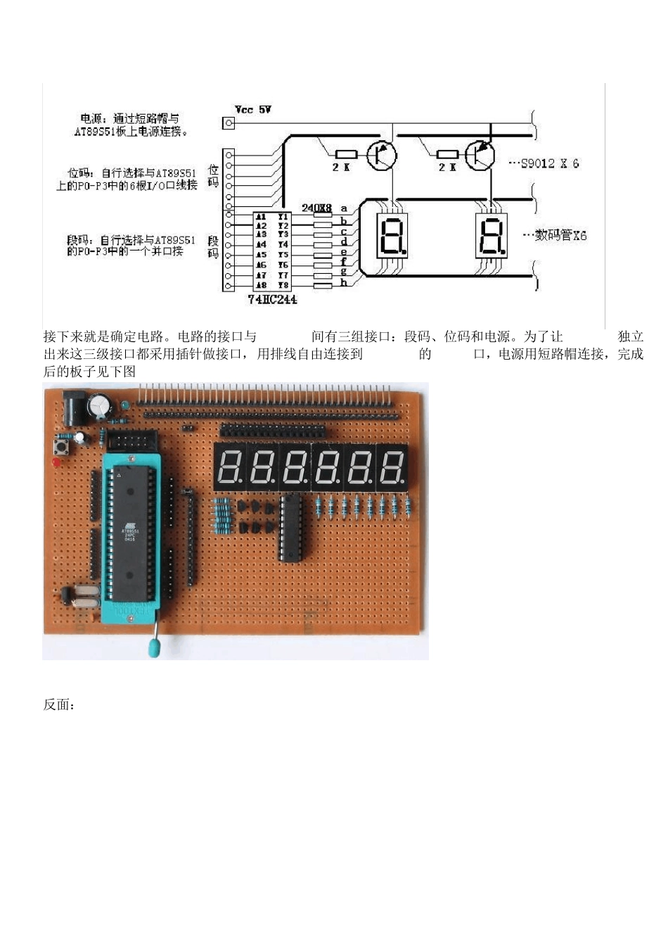 三极管焊接数码管的方法_第3页