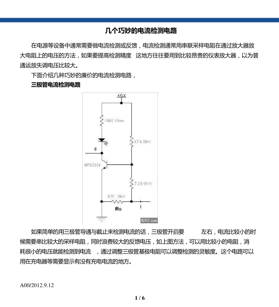 三极管电流检测电路_第1页
