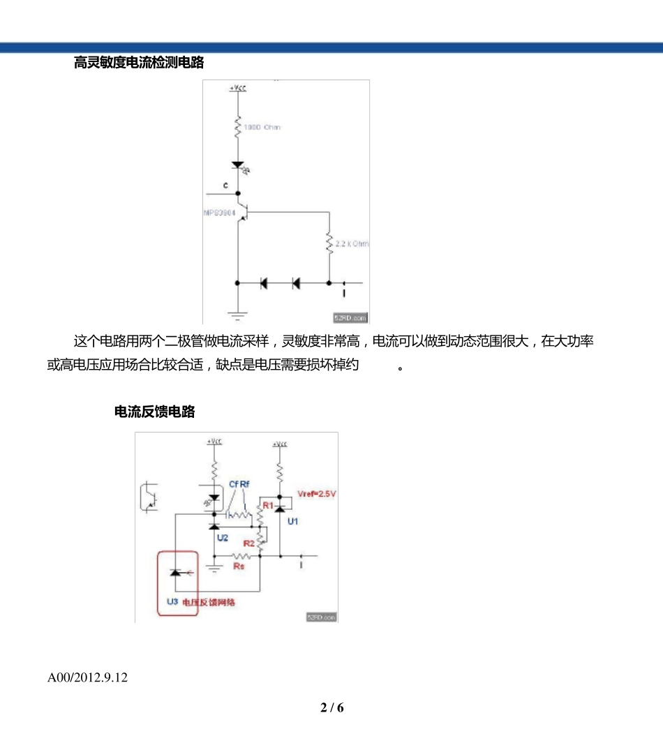 三极管电流检测电路_第2页