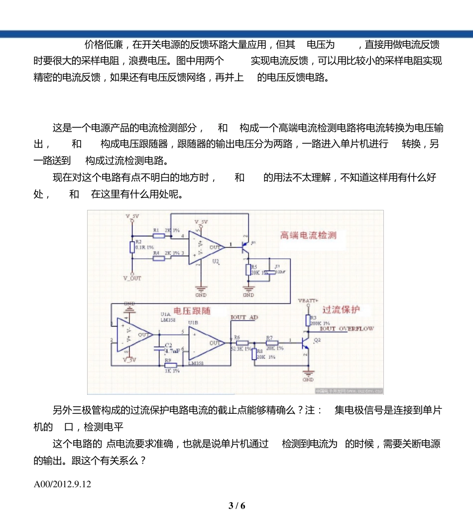 三极管电流检测电路_第3页