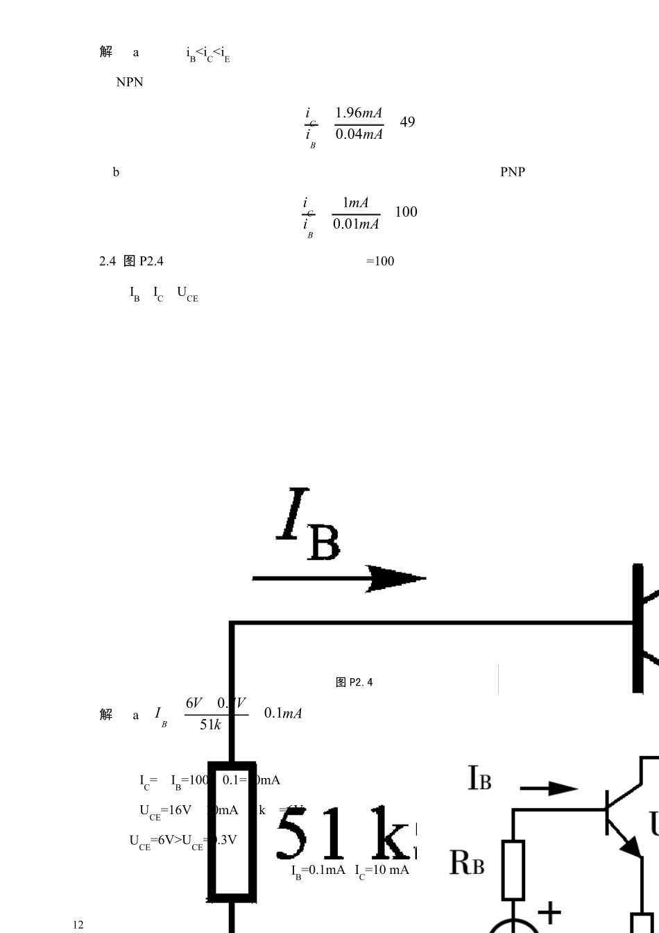 三极管电路分析_第2页