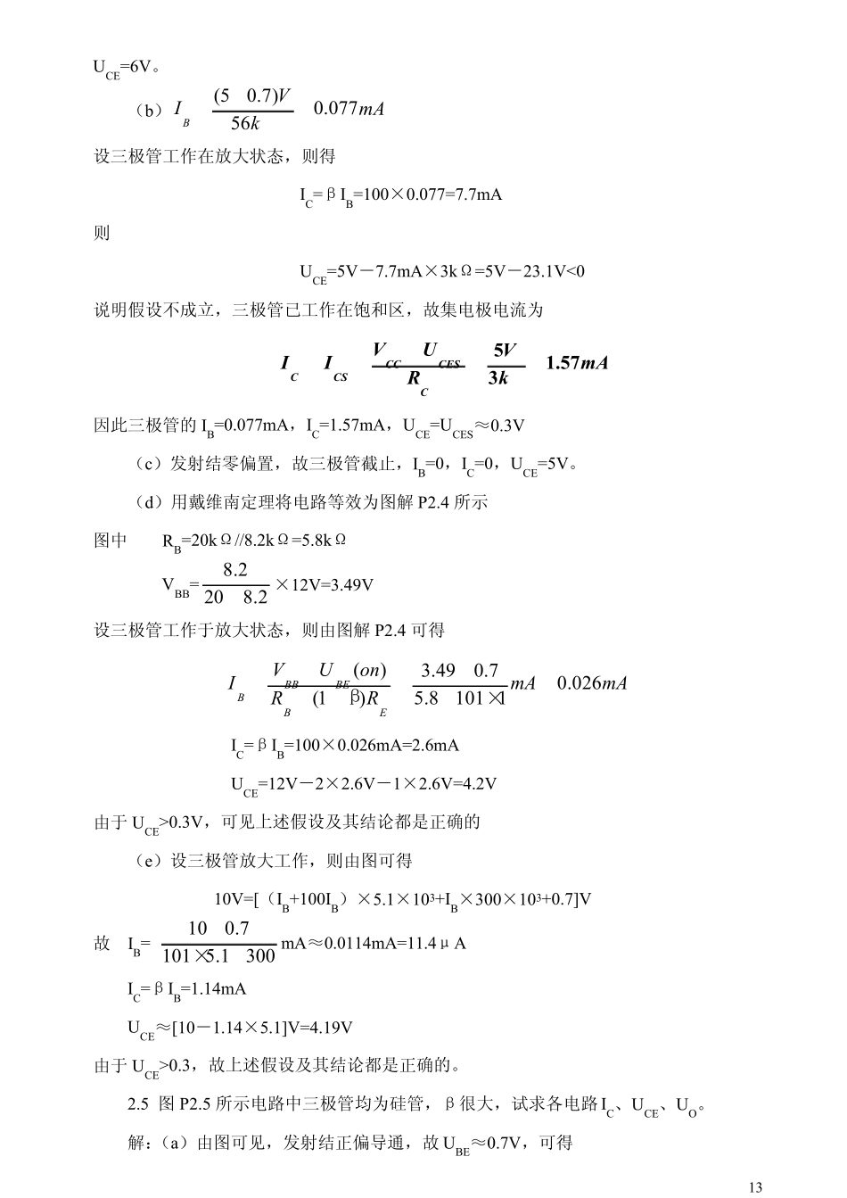 三极管电路分析_第3页