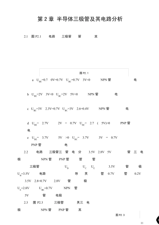 三极管电路分析