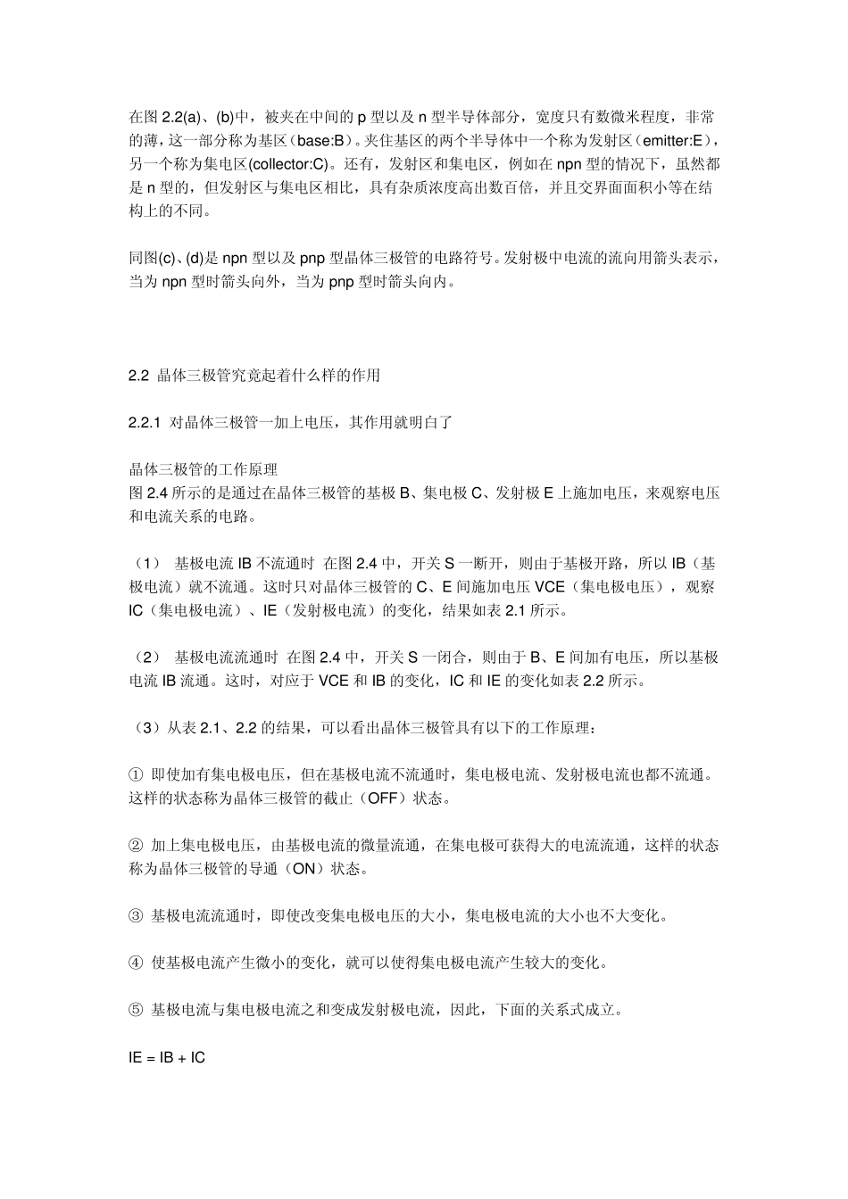 三极管的原理及作用及电路图_第2页