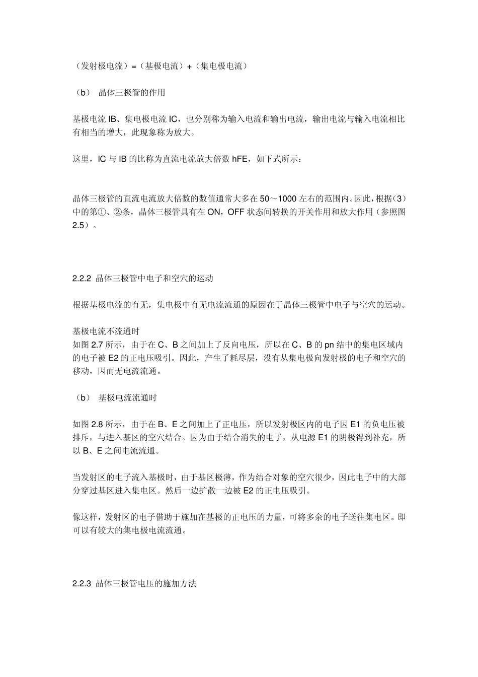 三极管的原理及作用及电路图_第3页