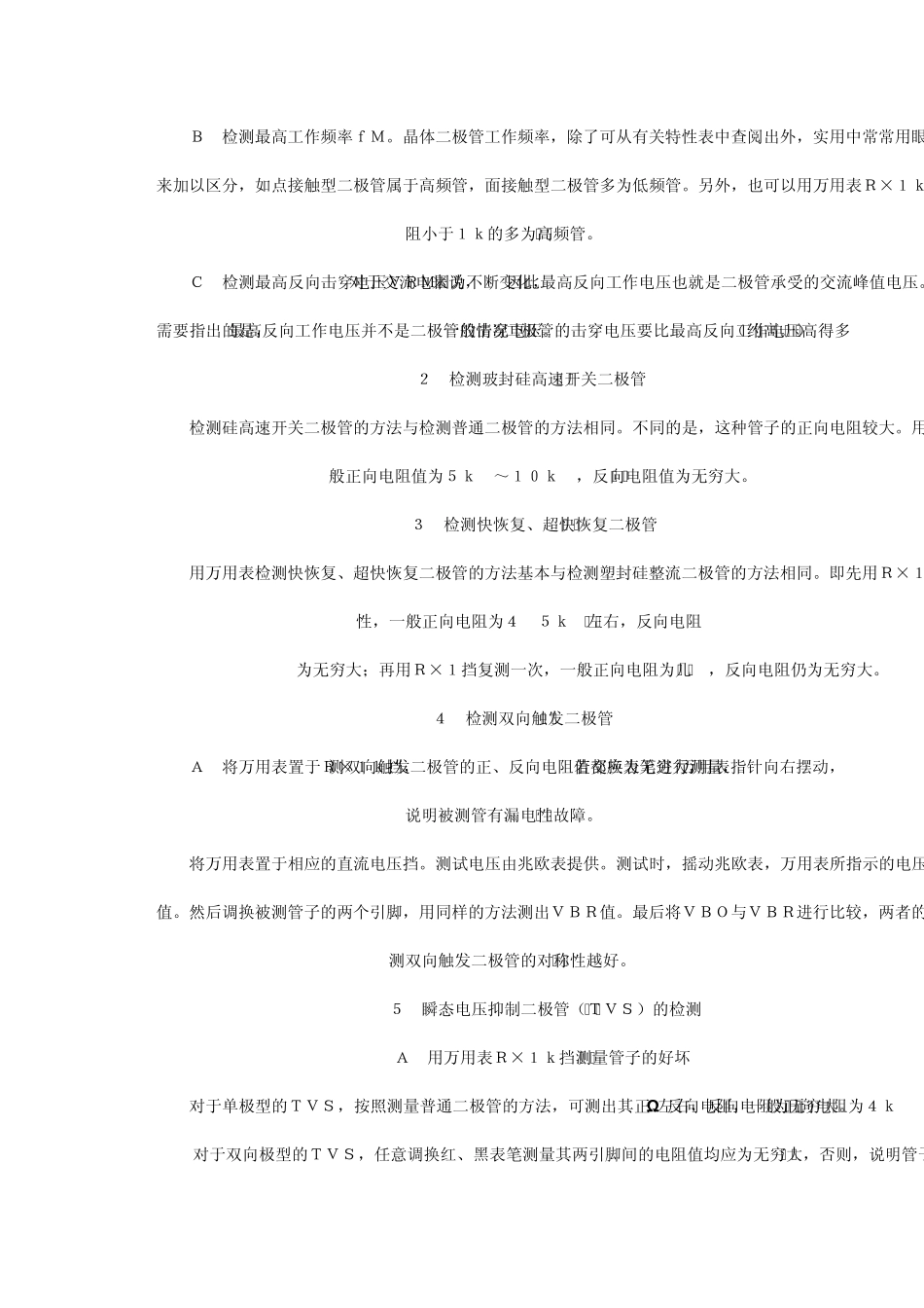 三极管的发射极和集电极怎么区分2009_第2页