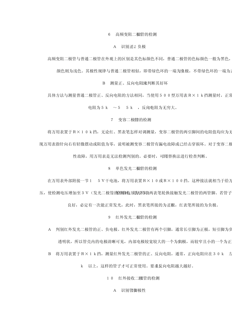 三极管的发射极和集电极怎么区分2009_第3页