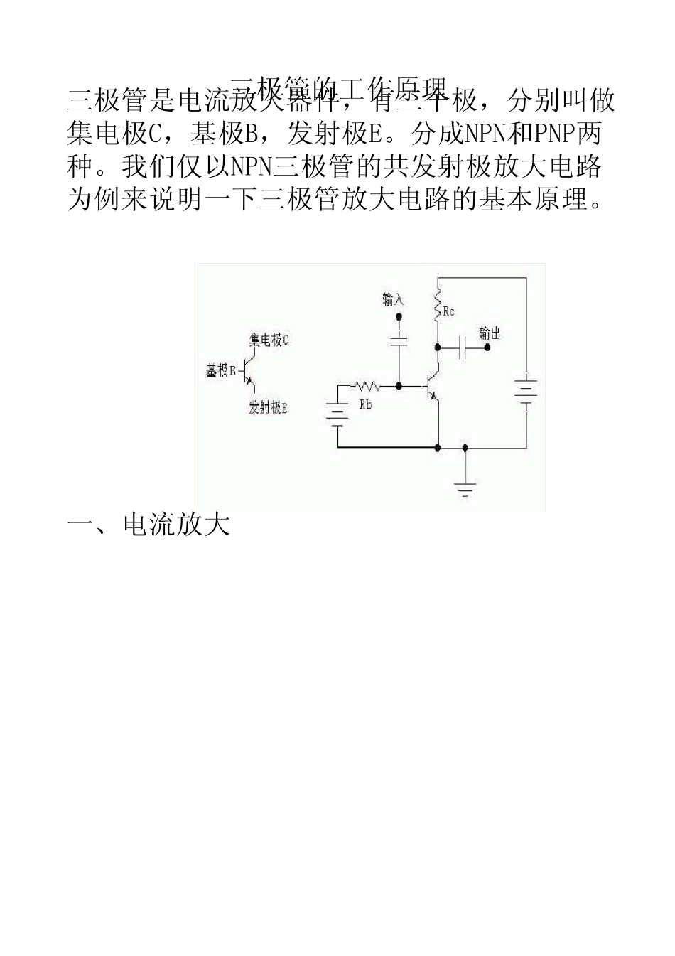 三极管的工作原理乔林军_第1页