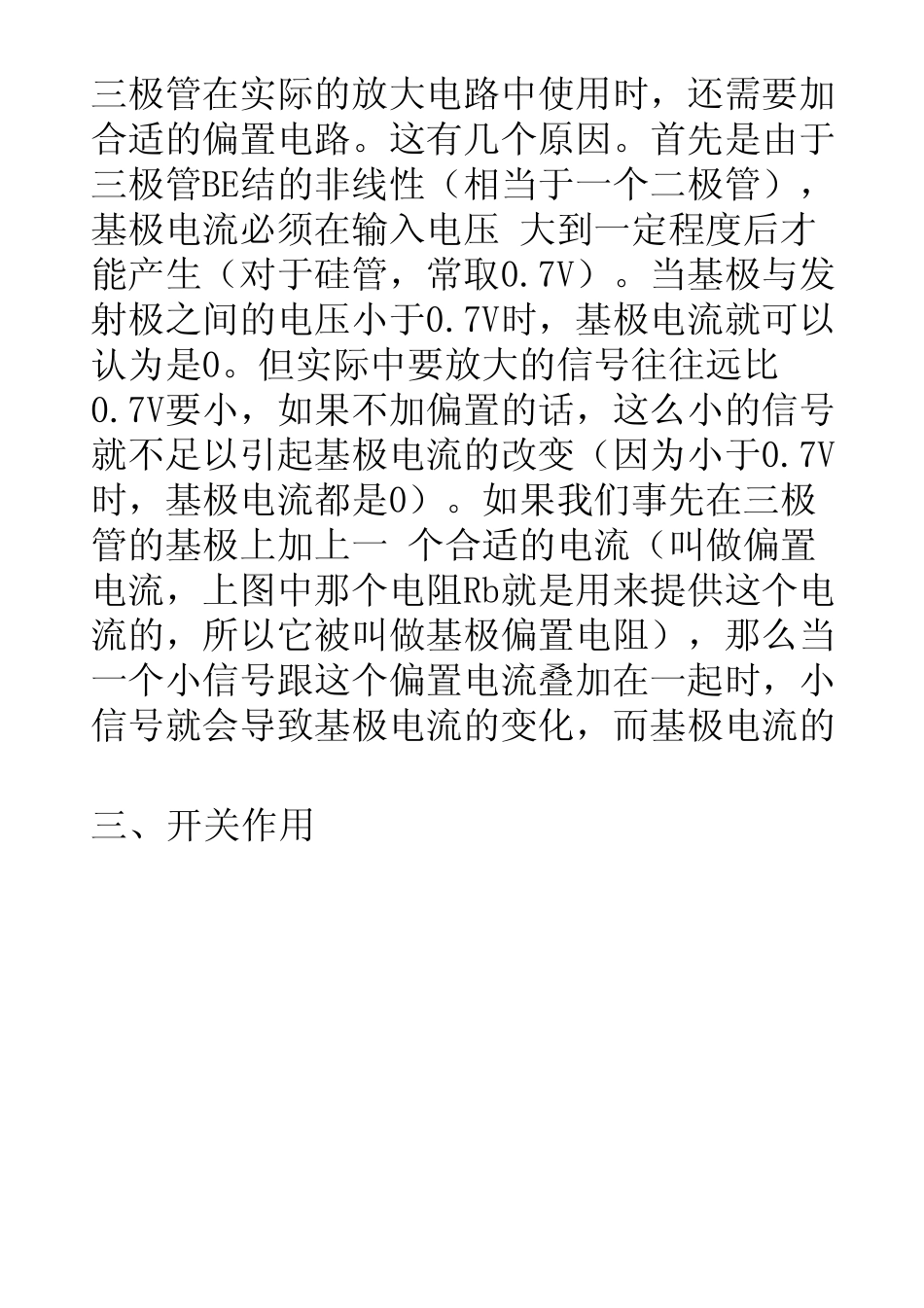 三极管的工作原理乔林军_第3页