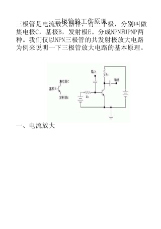 三极管的工作原理乔林军