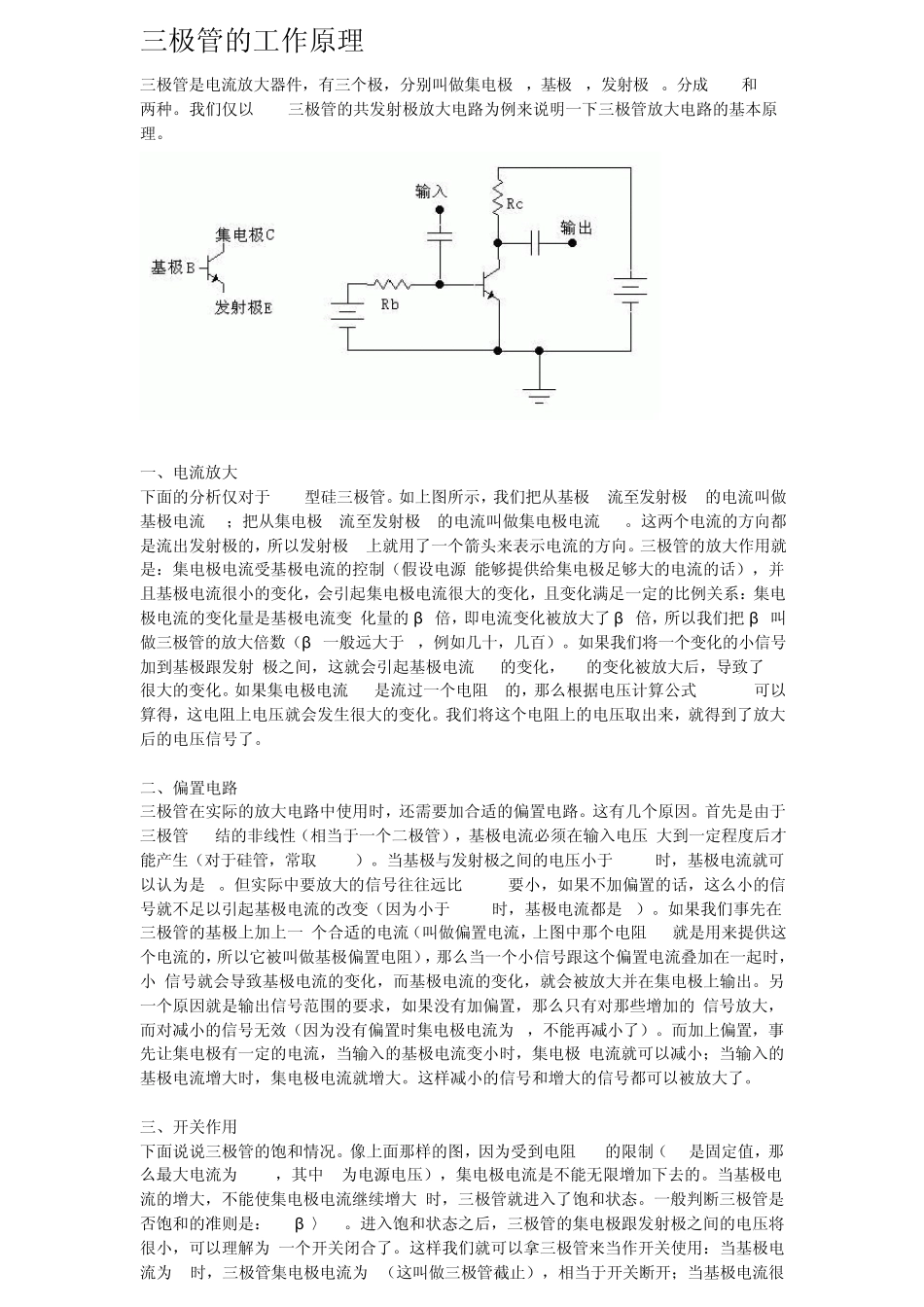 三极管的工作原理及开关电路_第1页