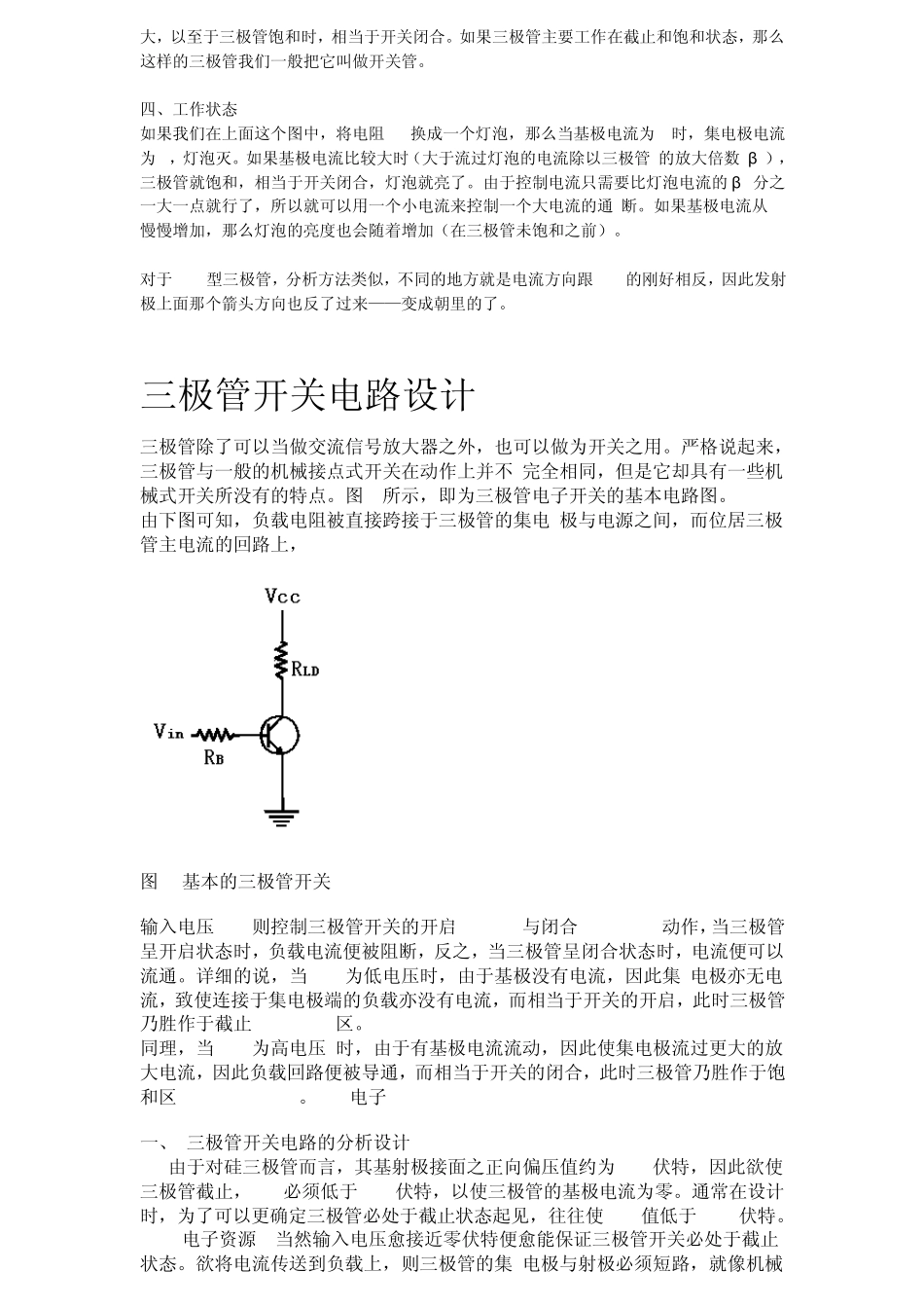 三极管的工作原理及开关电路_第2页
