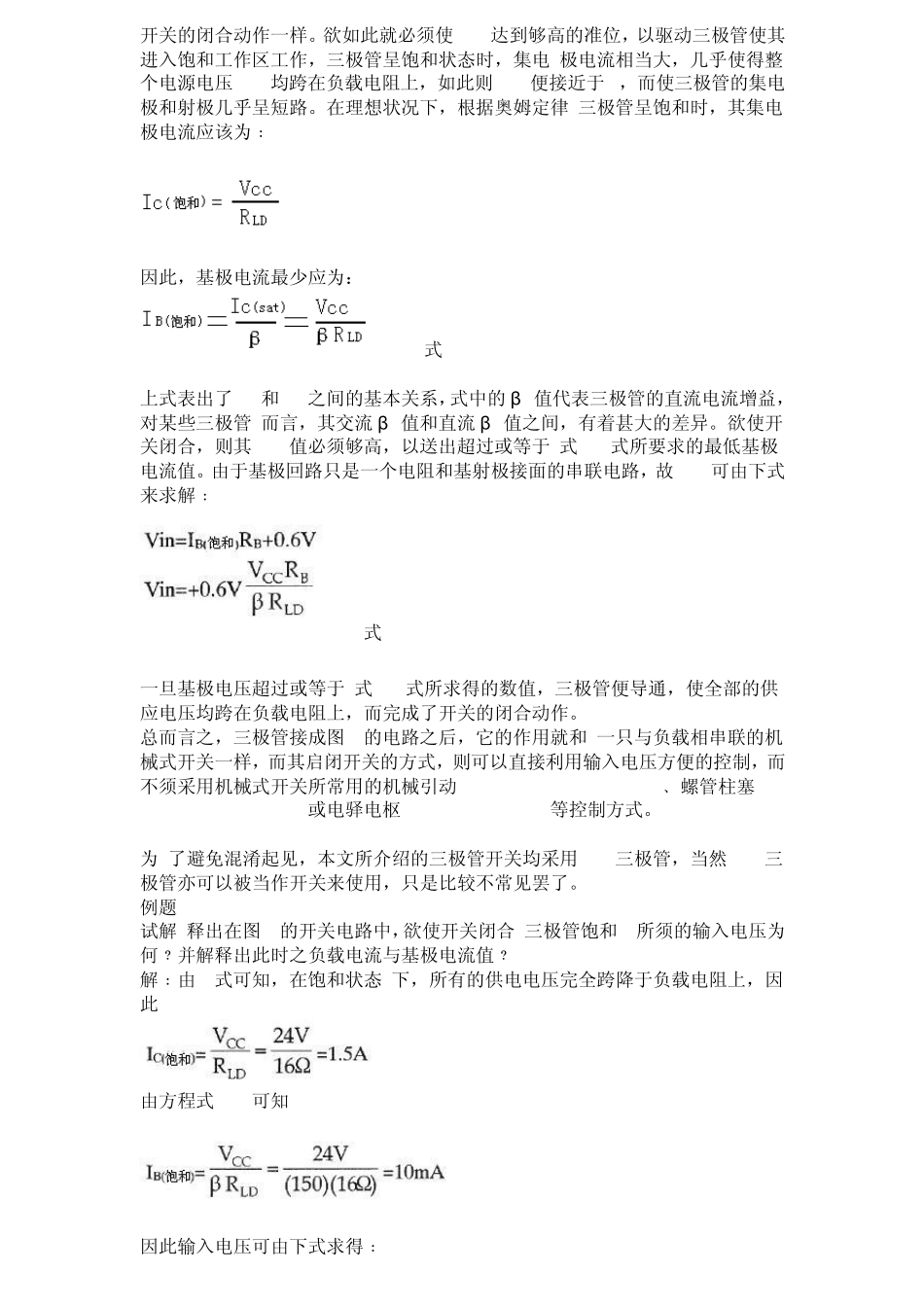 三极管的工作原理及开关电路_第3页